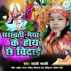 Sarswati Maiya Ke Hoi Chhai Vidai